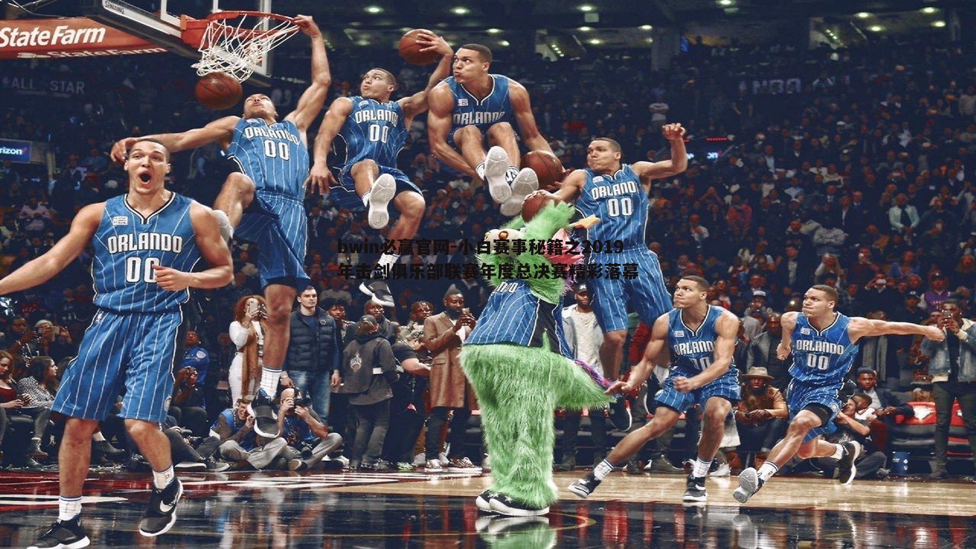 小白赛事秘籍之2019年击剑俱乐部联赛年度总决赛精彩落幕