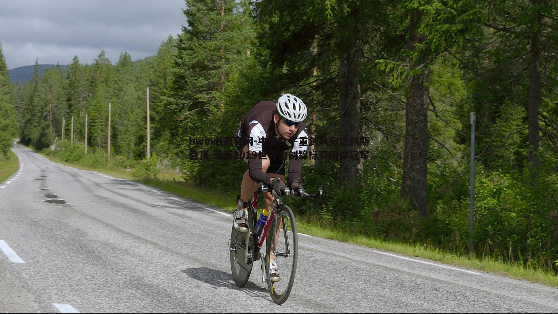 中国女子重剑队布达佩斯登顶 荣膺2019世界击剑锦标赛团体冠军