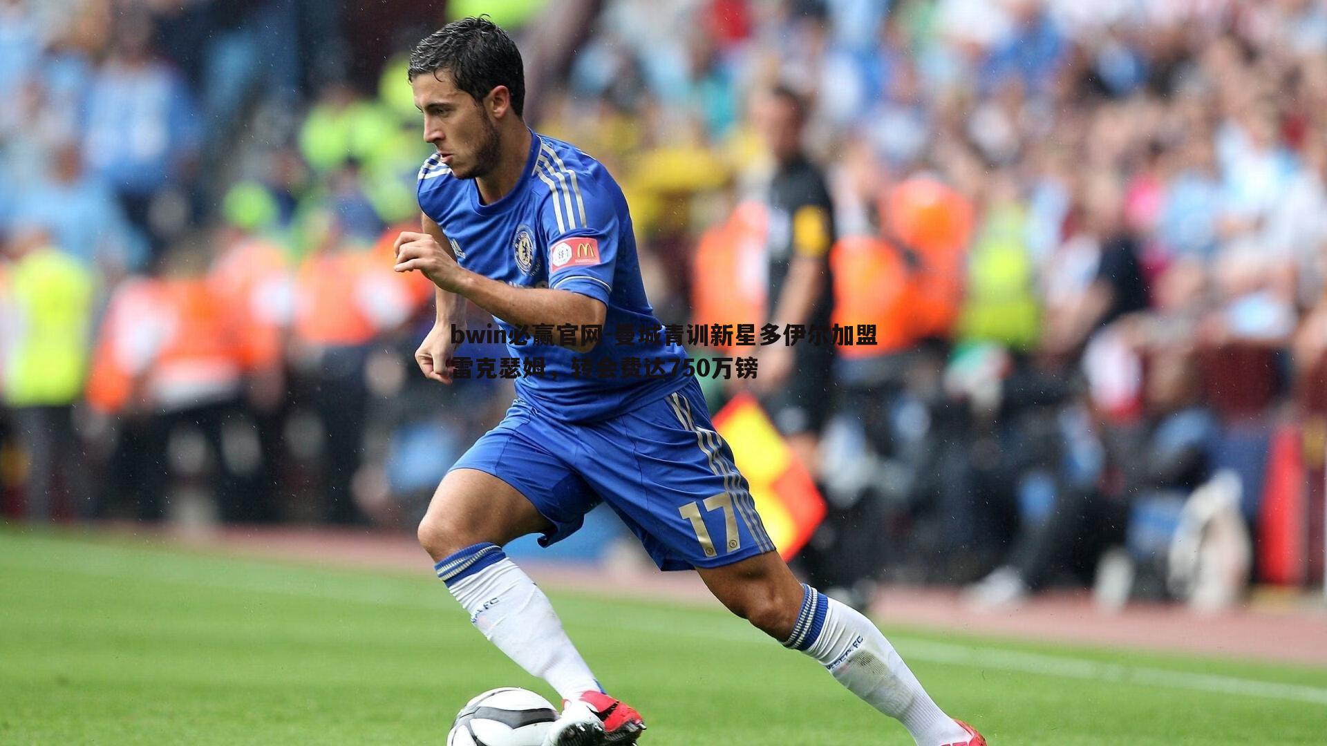 曼城青训新星多伊尔加盟雷克瑟姆,转会费达750万镑